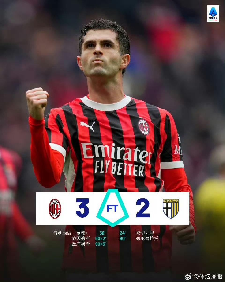 关于帕尔马客场不敌AC米兰，保级压力增大的信息